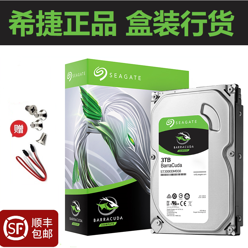 希捷酷鱼st2000dm005/008电脑硬盘256m台式机机械硬盘7200转2tb