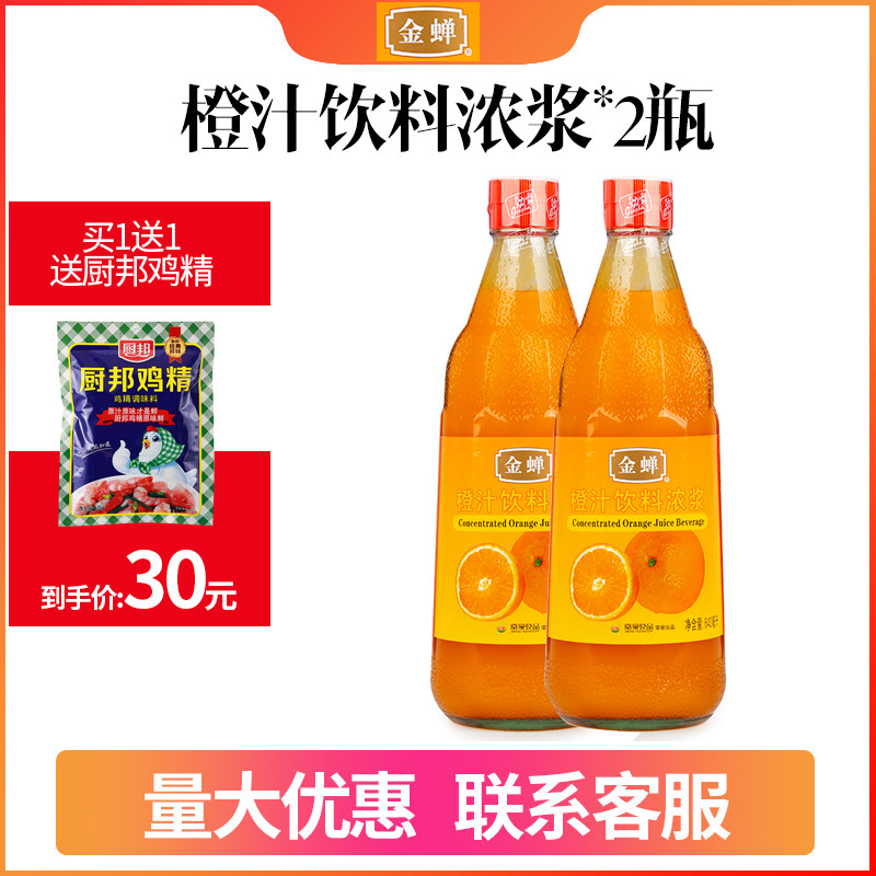 热销果汁饮料 橙汁 瓶装_劲霸金蝉橙汁饮料浓浆840ml*2瓶装 奶茶鸡尾
