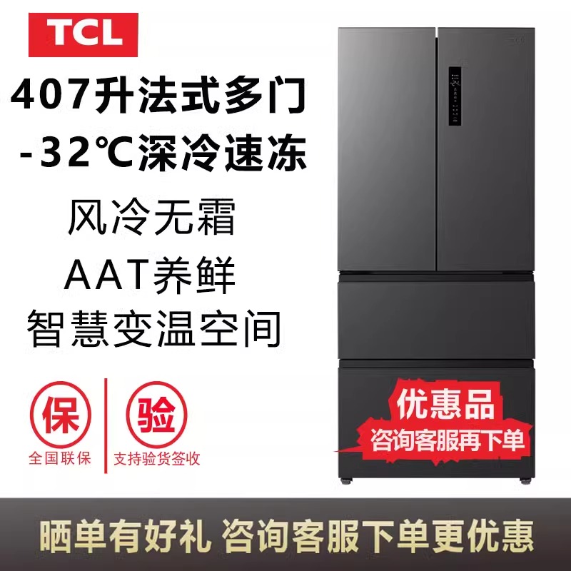 TCL R407V5-D升一级节能双变频法式四开门家用大容量超薄冰箱