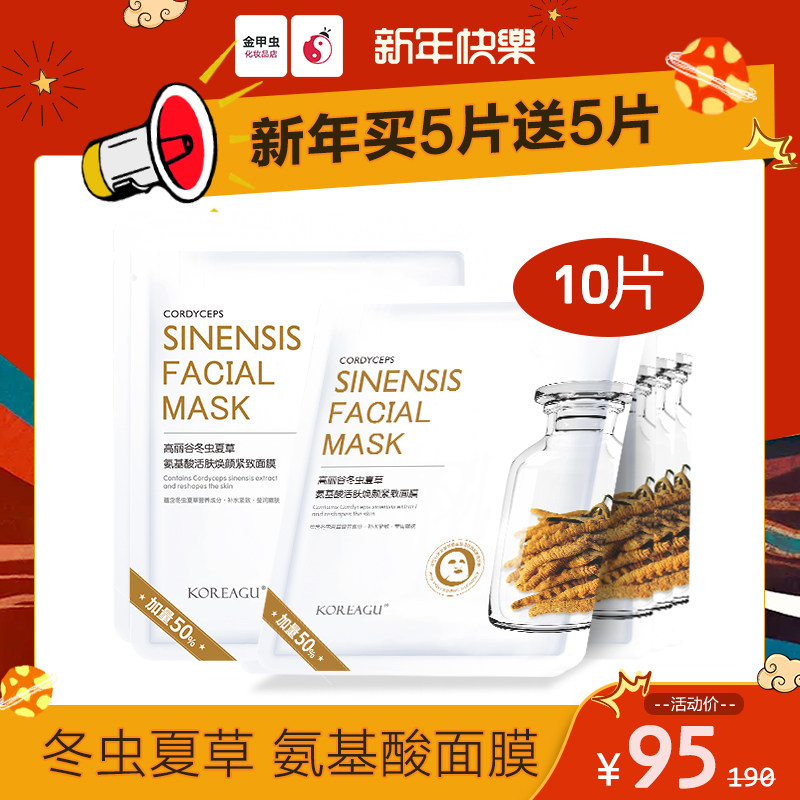特价金甲虫面膜