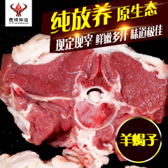 祁连山高原草原羊羔肉 新鲜羊蝎子火锅羊肉 羊脊椎