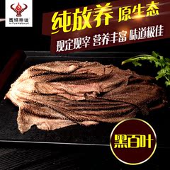 西域神话新鲜牦牛百叶1000g 火锅食材 黑毛肚千层肚