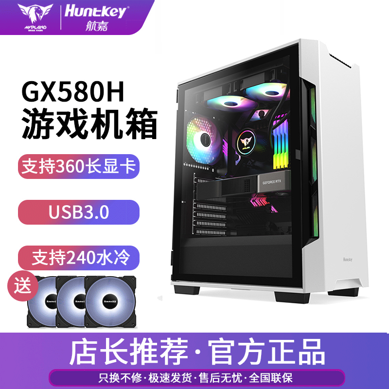 航嘉机箱GX580H 台式机电脑机箱游戏水冷ATX大板玻璃机箱背线侧透|ruв категории компьютерное оборудование/дисплей/Компьютерная периферия, шасси вентилятор питания костюм - от Buy2taobao.com для оказания профессиональной услуги покупки агента Taobao