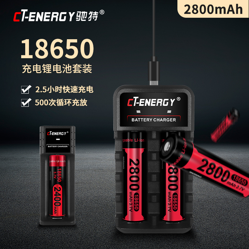 驰特18650锂电池充电3.7v强光电蚊拍手电筒小风扇大容量充电器