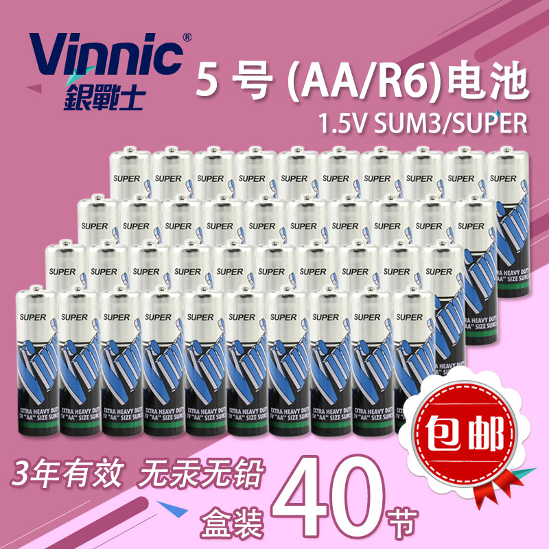 包邮 VINNIC/松柏 SUM3/SUPER(AA/R6) 5号碳性电池整盒装 40节