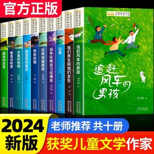 【学校推荐】儿童文学获奖作家经典书系正版全10册小学生三四年级阅读课外书必读3-4年级语文老师推荐五六年级看的儿童读物书籍