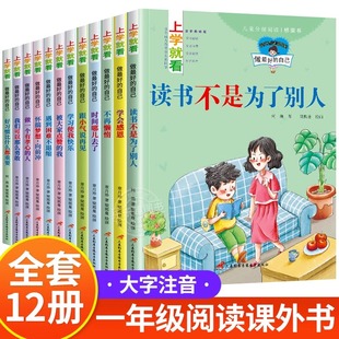 【老师推荐】一年级阅读课外书必读正版适合小学1-2年级看的课外书注音版3–5一6岁以上孩子儿童绘本故事书带拼音幼儿读物新图书