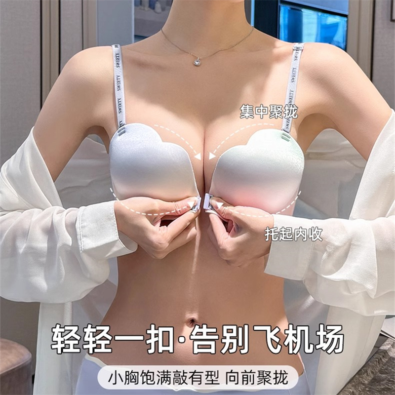 前扣式无肩带内衣女聚拢防滑小胸显大夏季美背文胸调整型隐形胸罩