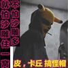 童趣头套抖音搞怪毛钱创意网友帽个性比.卡丘恶搞卡通幼儿园滑稽 童趣头套抖音搞怪毛钱创意网友帽个性比.卡丘恶搞卡通幼儿园滑稽