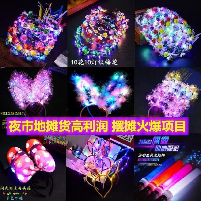 气氛戒指塑料人体夜恶魔幼儿跳舞 猫耳朵发光花环小学生头饰灯头在类目 玩具/童车/益智/积木/模型, 电子/发光/充气/整蛊玩具, 发光玩具中 - 来自Buy2taobao.com提供专业的淘宝代购服务
