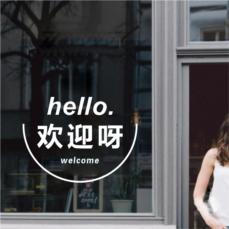 hello欢迎呀 ins风文字服装奶茶咖啡店铺墙贴橱窗玻璃门背景装饰
