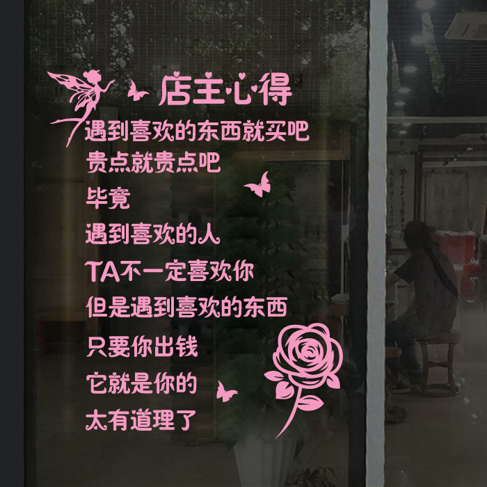 服装店墙贴个性创意时尚女装店铺文字标语装饰贴画橱窗玻璃门贴纸