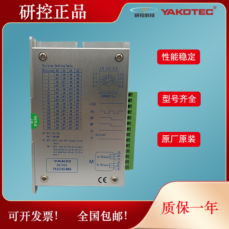 研控驱动器YAKO驱动器YKA2404MA YKA2404MC YKD2405MC 2D44MC-A2