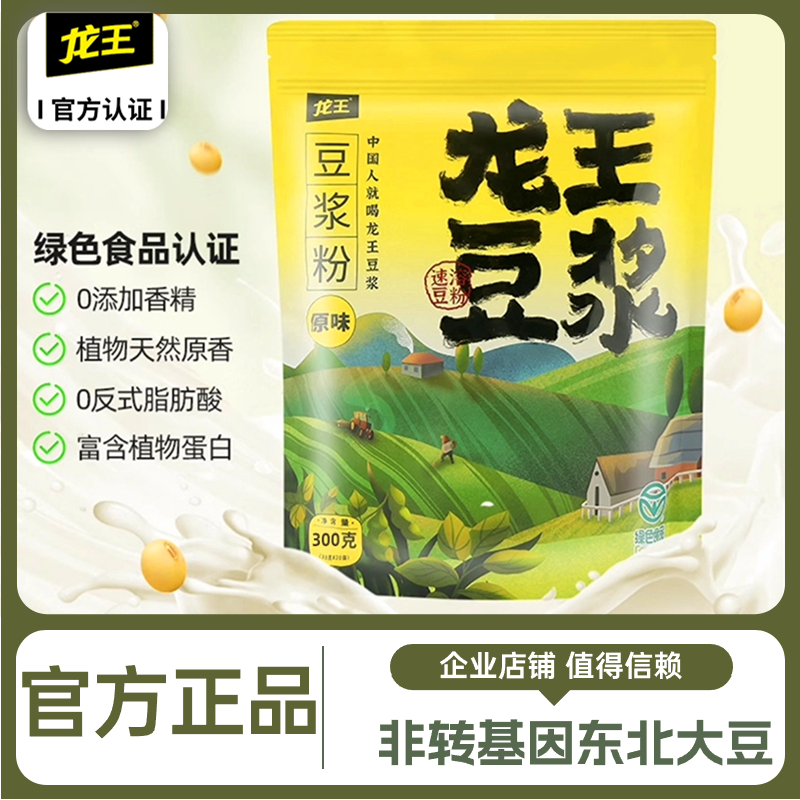 【官方正品】龙王豆浆粉(原味/甜味非转基因大豆袋装独立包装早餐