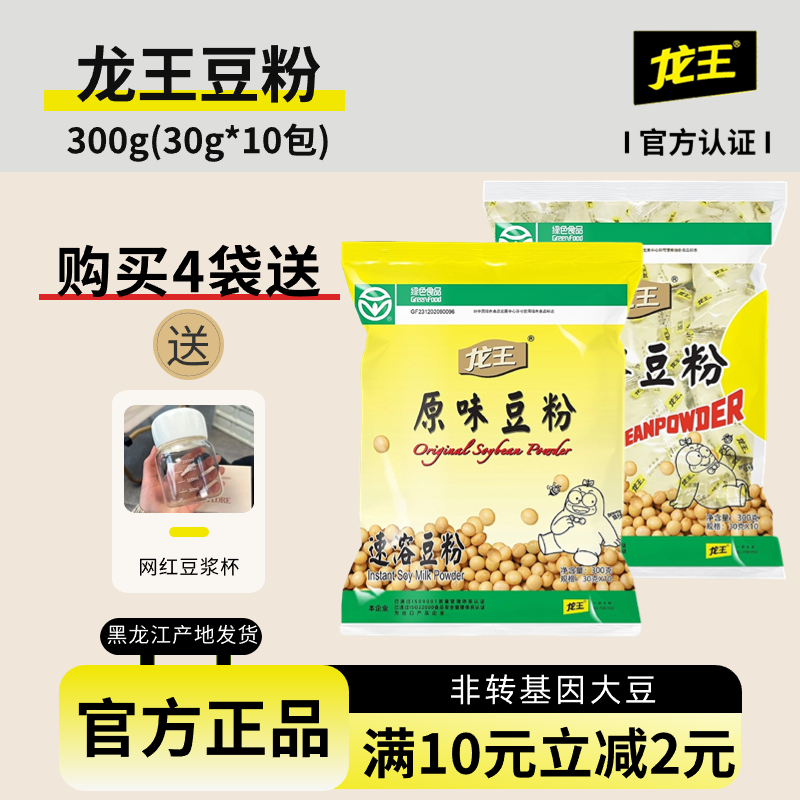 【国货经典】龙王豆粉(原味/甜味)非转基因大豆300g袋装/(10小包)