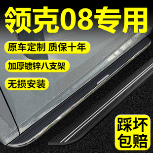 适用于新款23领克08脚踏板加装原厂迎宾侧踏板铝合金侧踏板安装