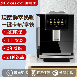咖博士F10F11C11意美式商用全自动咖啡机牛奶冷藏箱家用咖啡机