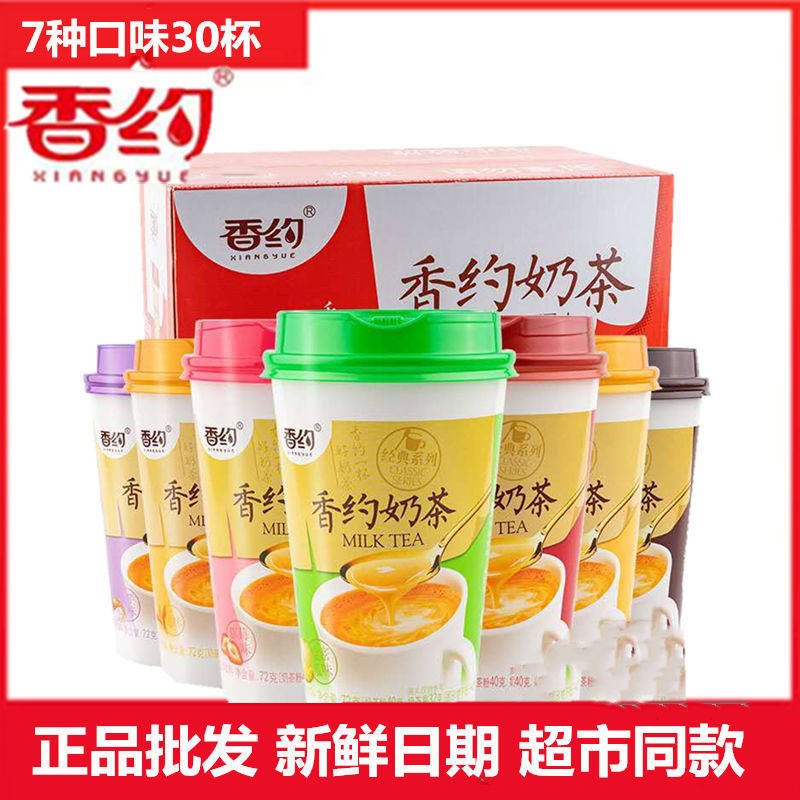 热销相约奶茶杯装_香约奶茶杯装整箱混合麦香芋草莓原味哈密瓜速溶