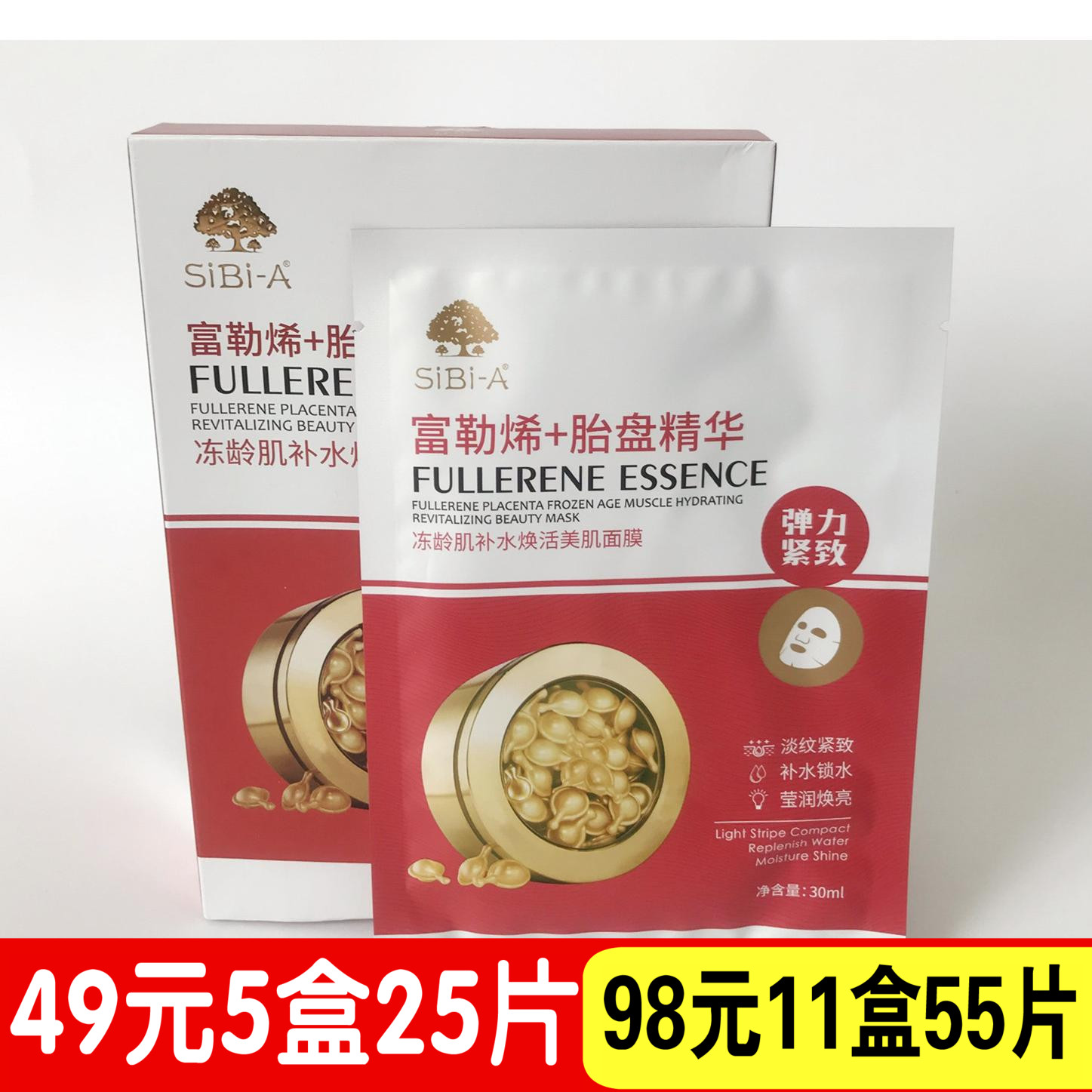 sibi-a诗碧雅富勒烯胎盘素精华面膜贴补水保湿紧致冻龄收缩毛孔