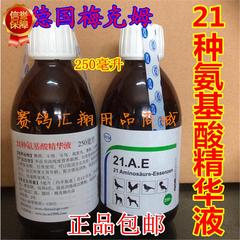 梅克姆鸽药【21种氨基酸精华液】250ml/鸽子药/21.A.E/鸽纯氨基酸