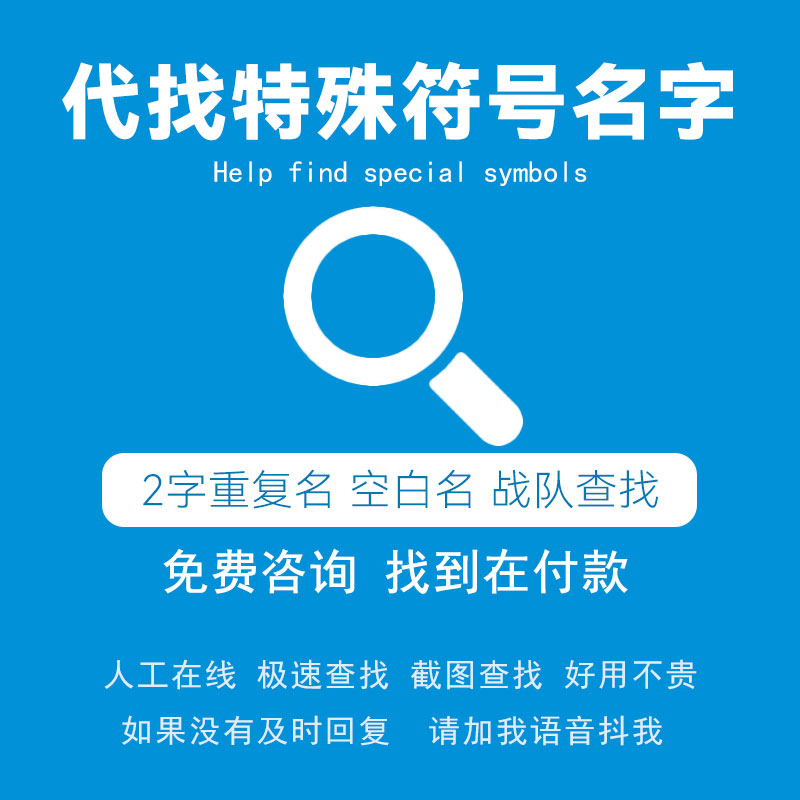 代找特殊符号代码王者荣耀id改名字中英文数字母战队重复空白名字