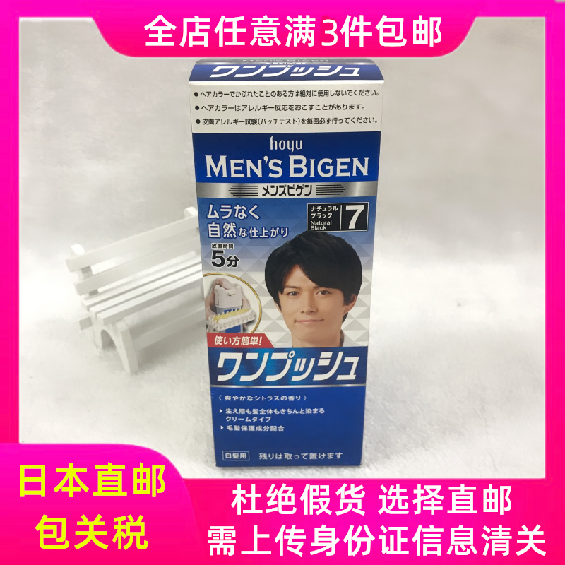 日本直邮代购美源Bigen男士用按压式染发剂植物速染遮白发染发膏