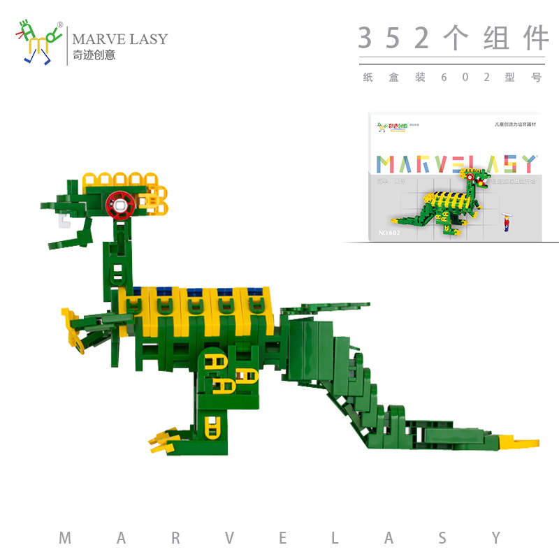 儿童益智幼儿宝宝奇迹创意Marvelasy352组件百变拼插装搭积木玩具