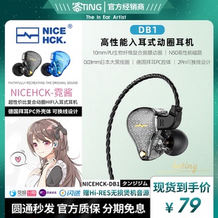 NICEHCK DB1/霓酱同款入耳式耳机单动圈HiFi可换线带麦版线控有线