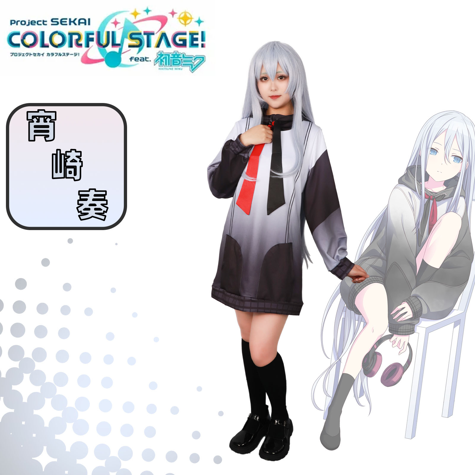 世界计划彩色舞台宵崎奏cosplay表演服初音cos服晓山瑞希连衣裙