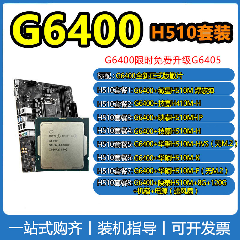 intel英特尔奔腾g64006500散片cpu技嘉b460主板套装410整机套装