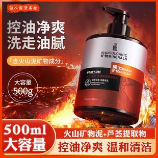 屈臣氏500g男士专用火山矿物泥洗面奶深层清洁控油洁面乳旗舰店官