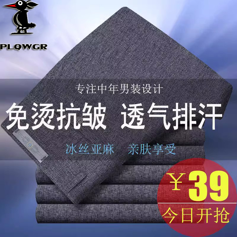 中年男裤夏季薄款中老年裤子男直筒裤棉麻长裤冰丝亚麻休闲裤西裤