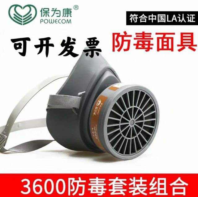 包邮保为康3600面具3号滤毒盒N3800防护口罩防尘工业喷漆焊接防毒