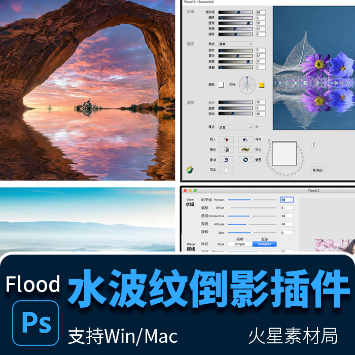 PS水波纹倒影滤镜插件Flaming Flood2 特效果水面素材win/mac