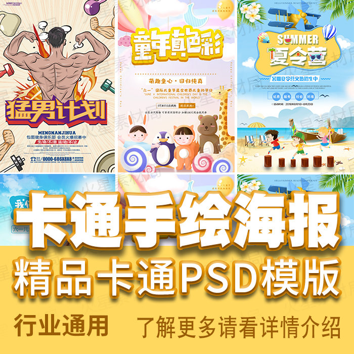 卡通可爱手绘儿童开学季幼儿园招生宣传海报PSD设计模板素材图