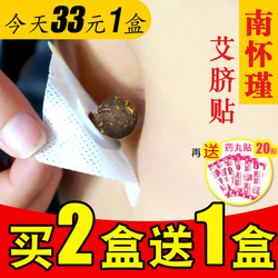 南师南怀瑾肚脐贴蕲艾灸贴桂圆花椒艾绒丸懒人