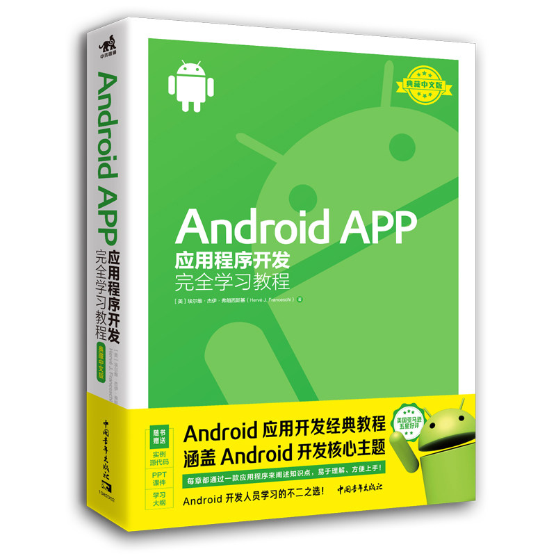85元android源码设计模式解析与书籍47元android进阶解
