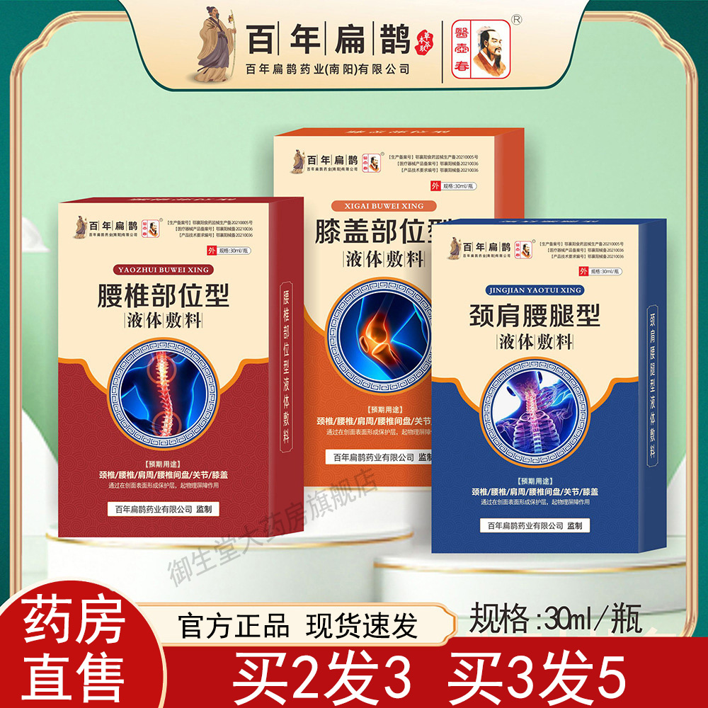 膝盖颈肩腰椎部位型液体敷料颈肩腰腿膝盖关节喷雾剂正品喷剂