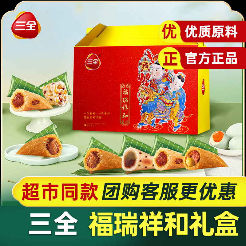 三全粽子蛋黄肉粽龙舟粽八宝粽多口味蜜枣粽端午甜咸粽早餐福利