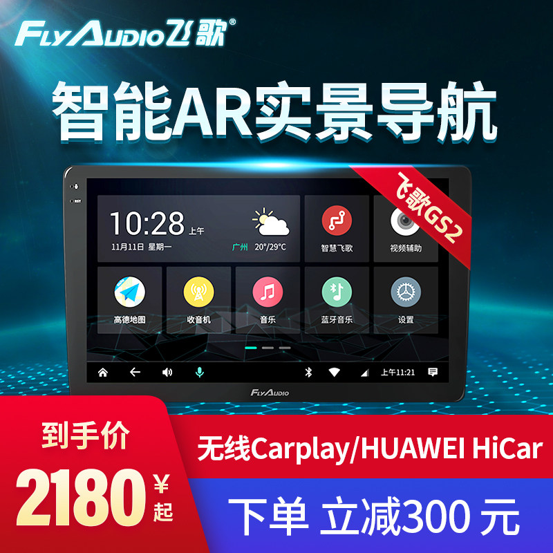 飞歌gs2导航倒车影像一体机卡罗拉