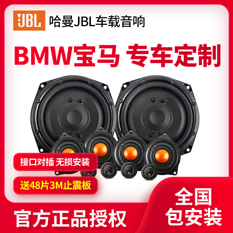 哈曼JBL汽车音响改装宝马5系3系1系2系X1X3X5X4专用高音中置喇叭|ruв категории автомобиль/товаров/аксессуары/переоснащение, Автомобильная аудио - видео/средства электронной/приборов, Автомобильная аудио - видео, автомобильный гудок/сопрано голову - от Buy2taobao.com для оказания профессиональной услуги покупки агента Taobao