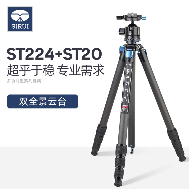 【新品】思锐ST224+ST20三脚架套装单反相机专业稳定拍摄支架碳纤维双全景云台大承重三角架长曝延时便携架子