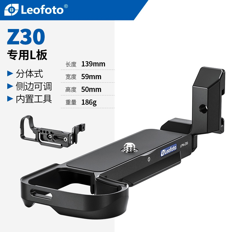 leofoto/徕图尼康相机Z9专用L型快装板相机竖拍板适用于尼康Z30/Z6/Z7/D850系列相机通用竖拍摄影稳定器配件