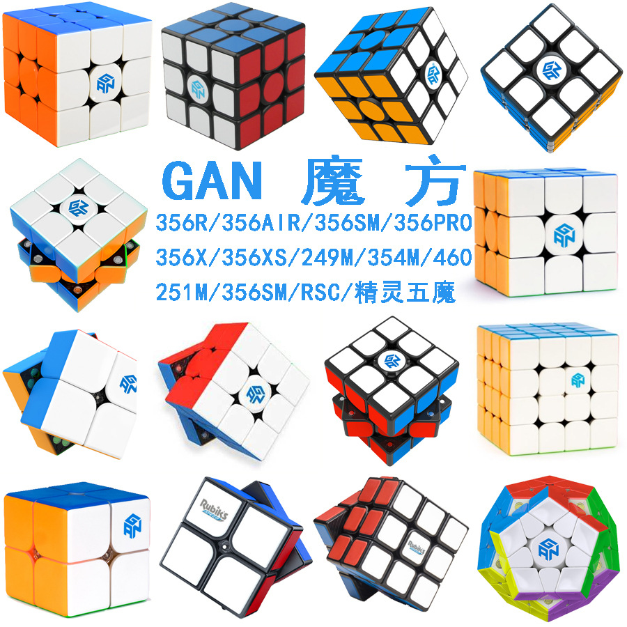 GAN魔方356RSAIR PRO Maglev磁悬浮磁力三阶竞速精灵五魔赠品包邮