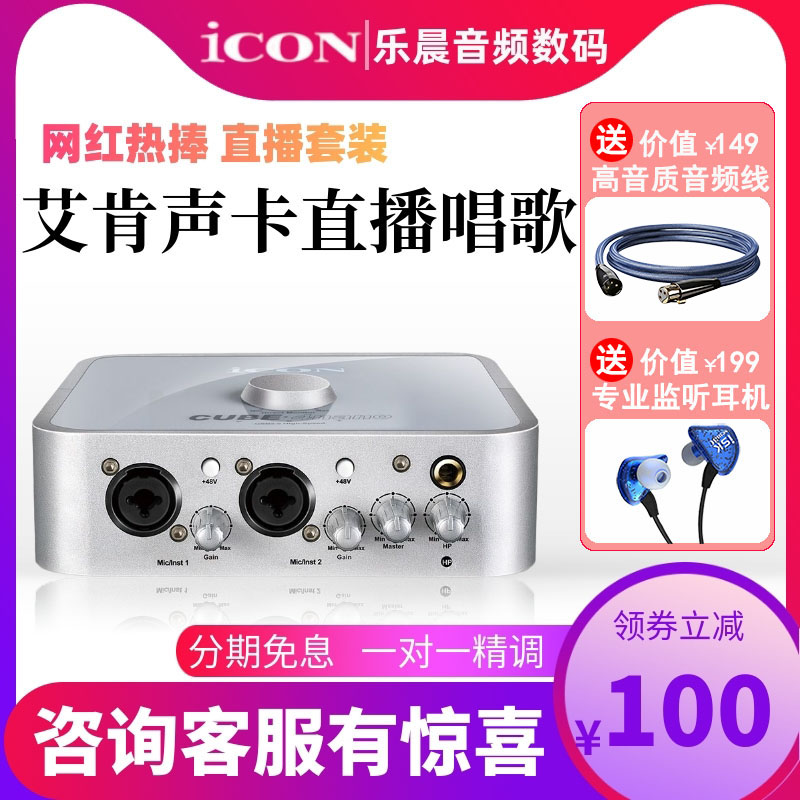 艾肯ICON 4nano DYNA外置声卡套装网红主播录音唱歌全民K歌YY语音