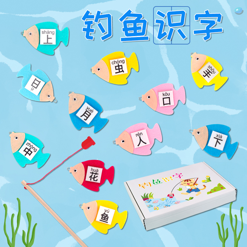 幼儿园大班语言区区域区角游戏材料钓鱼识字自制儿童教学玩教具