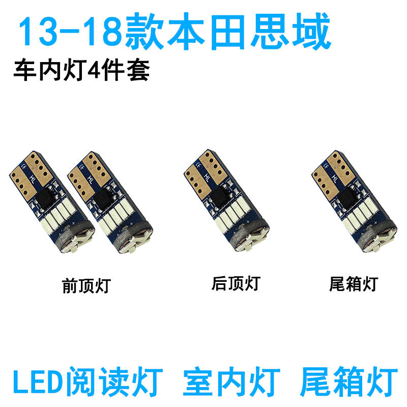 适用06-18款本田思域车内顶灯十代九代16改装八代led阅读灯牌照灯