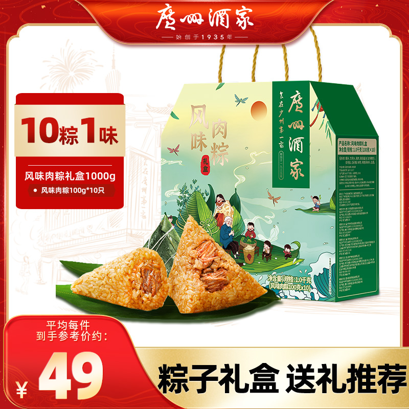 广州酒家风味肉粽礼盒蛋黄豆沙蜜枣粽