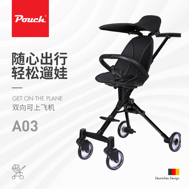pouch婴儿车