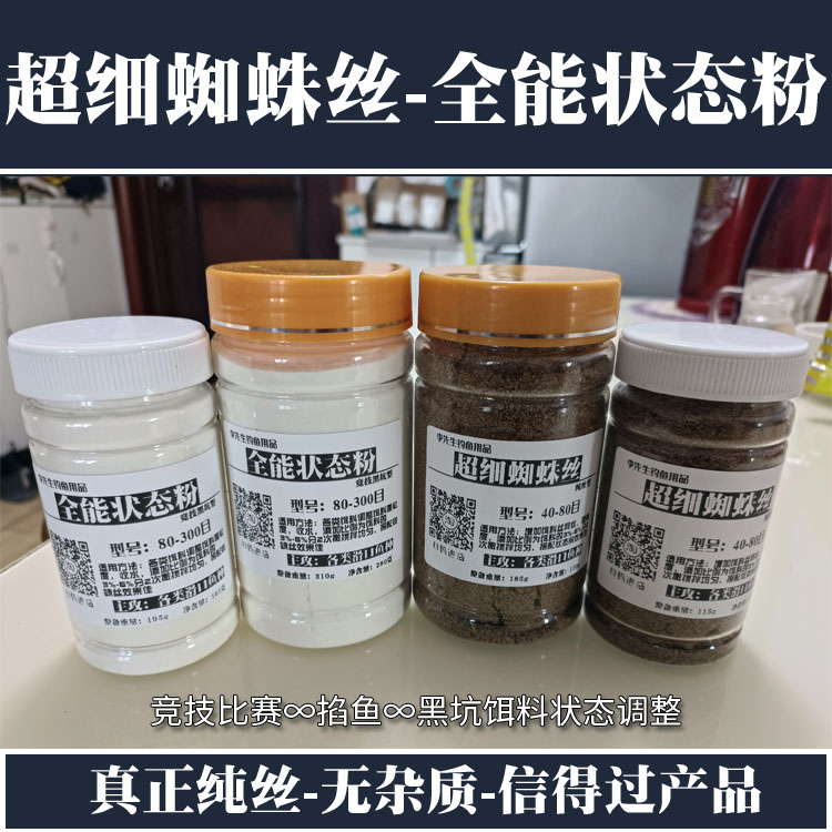 泡泡球状态粉,饵料状态粉,千目膨胀粉,蜘蛛丝,网状丝,水拉饵